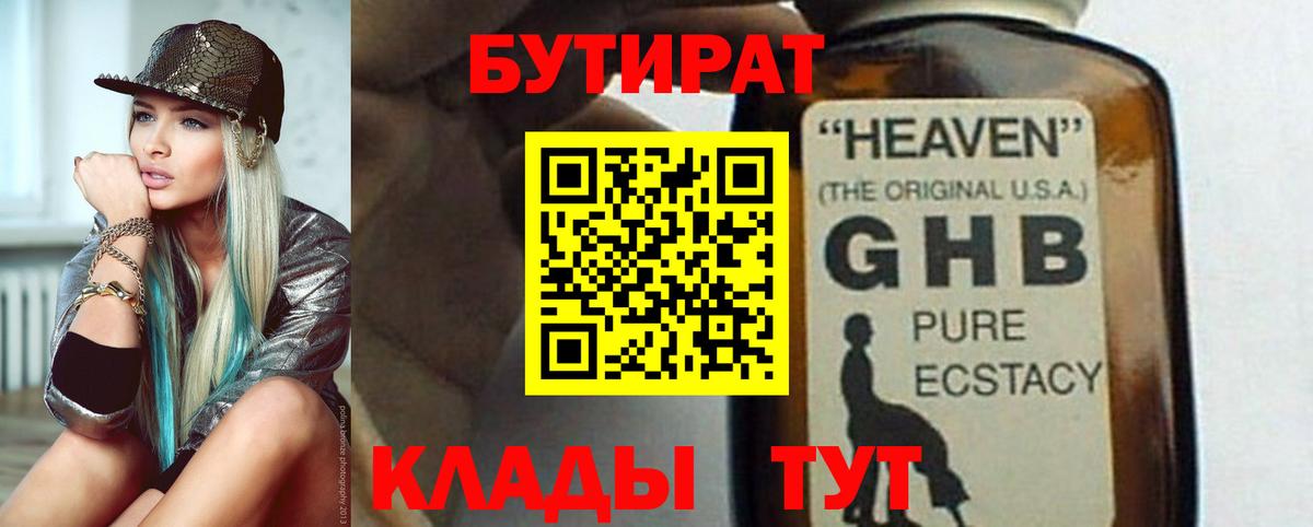 Бутират оксибутират Губкинский