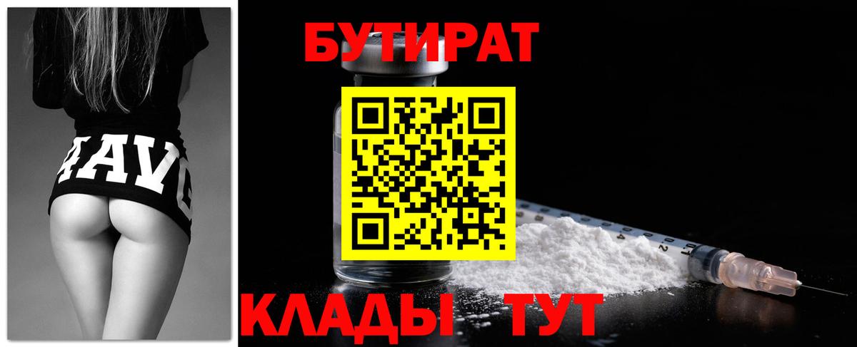 Бутират BDO 33%  Вход с VPN  Бутират  Губкинский 