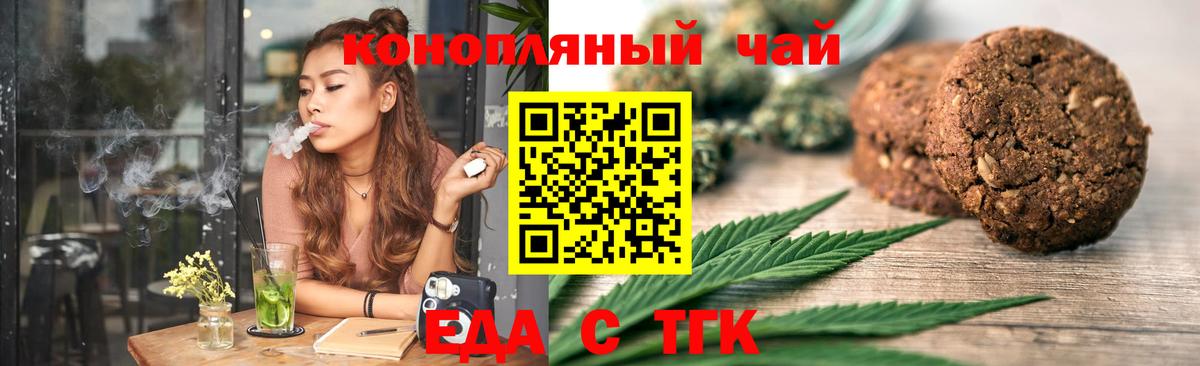 Печенье с ТГК марихуана  Вход с VPN  Губкинский 