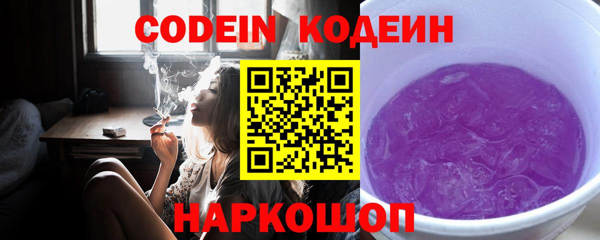 Кодеин Purple Drank Губкинский