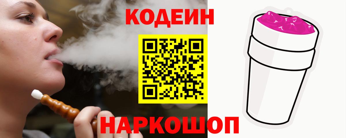 Кодеин напиток Lean (лин)  Вход с VPN  Губкинский 