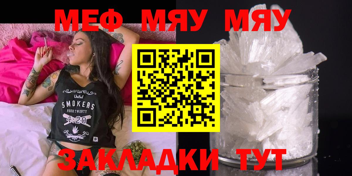 МЯУ-МЯУ VHQ  МЯУ-МЯУ мяу мяу  МЯУ-МЯУ  Вход с VPN  МЕФ  Губкинский 