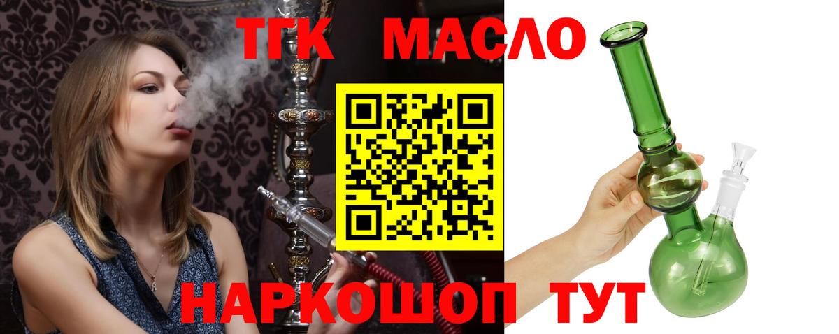 ТГК гашишное масло Губкинский